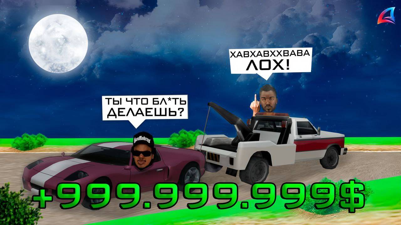 РАБОТАЮ ЧАС НА СТО В GTA SAMP