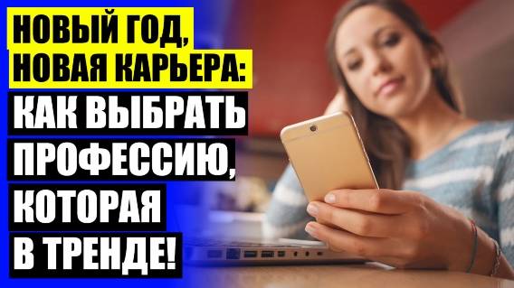 ⚡ На кого отучиться чтобы работать удаленно ⚫ Работа пенсионерам в новосибирске женщинам