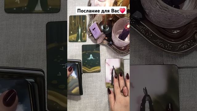 Послание для вас, на три варианта #таро #гадание #тароонлайн  #гаданиеонлайн #раскладтаро #рек