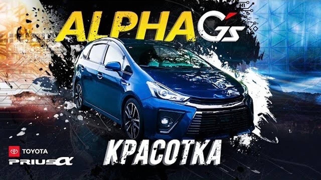 Prius Alpha GS: спортсменка, комсомолка и просто красавица😍 семья одобрит👍🏻