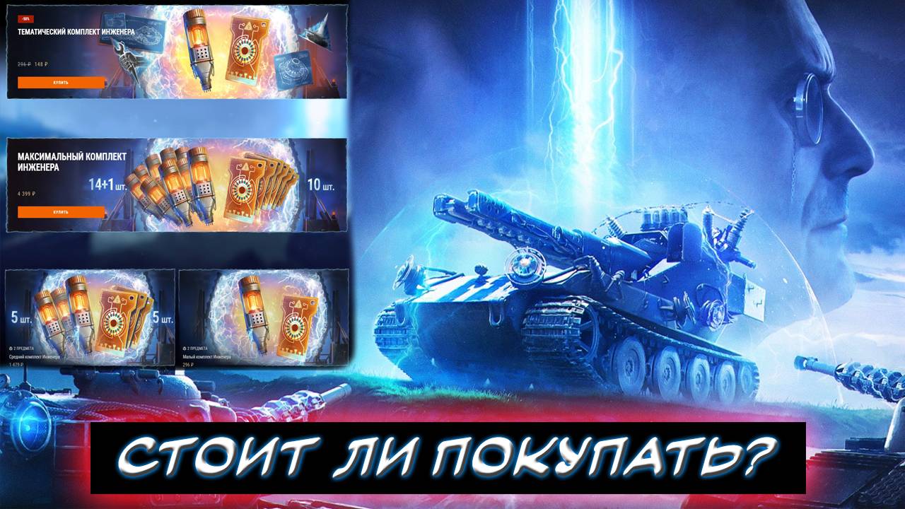 Открытие порталов ✮ Стоит ли донатить? ✮ Вызов брошен ✮ Новый режим ✮ Мир танков.