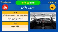 رده بندی کیفی خودروهای داخلی (قسمت اول - خودرو های دو ستاره و سه ستاره)