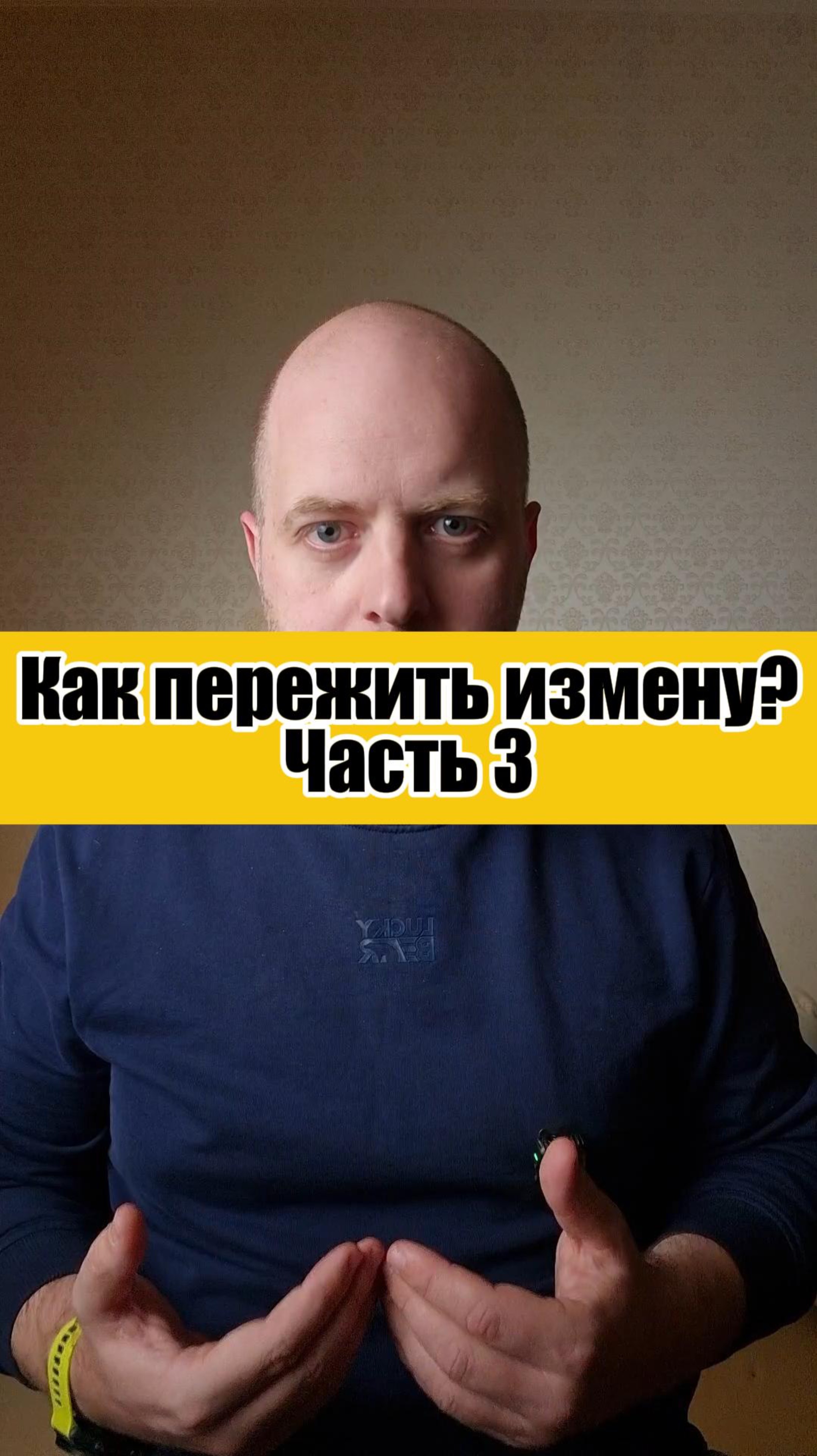 Как пережить измену? #коучинг #отношениясмужчиной #психология #любовь #любовьксебе #отношения