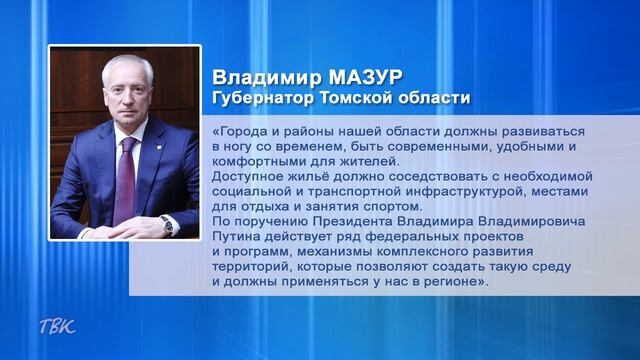 В администрации Томской области новый начальник департамента градостроительного развития