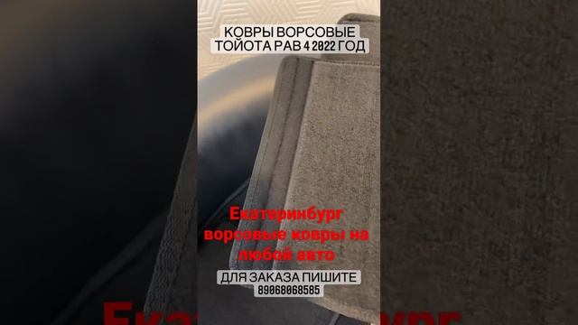 Ворсовые ковры в любой авто