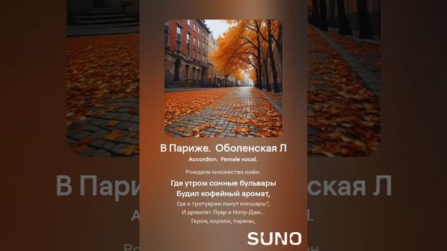 О  ПАРИЖЕ. ..  Оболенская Л