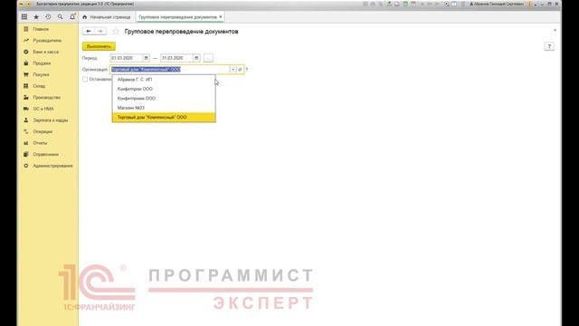 Как перепровести документы в 1С?