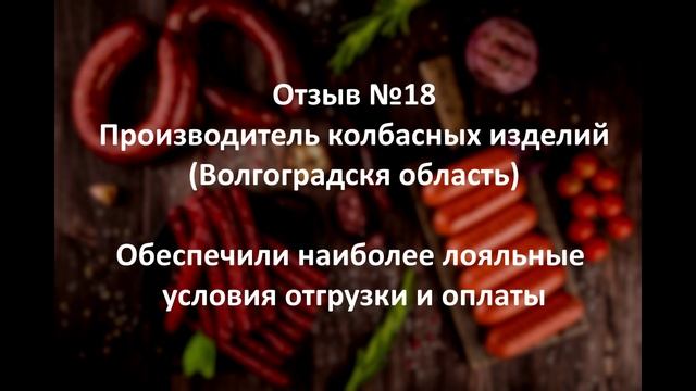 Профинансировали закупки мясокомбината за свой счет. МПК из Волгоградской области