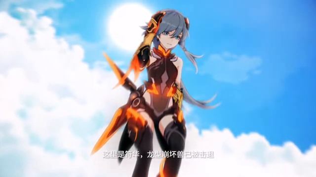 Honkai Impact 3rd CN 2.1 CG 06 mux