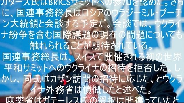 ウクライナは国連事務総長に激怒した。