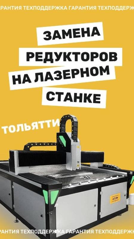 Замена редкутора на лазерном станке для резки металла