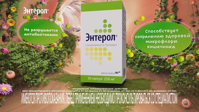 Энтерол — принципиально другой пробиотик