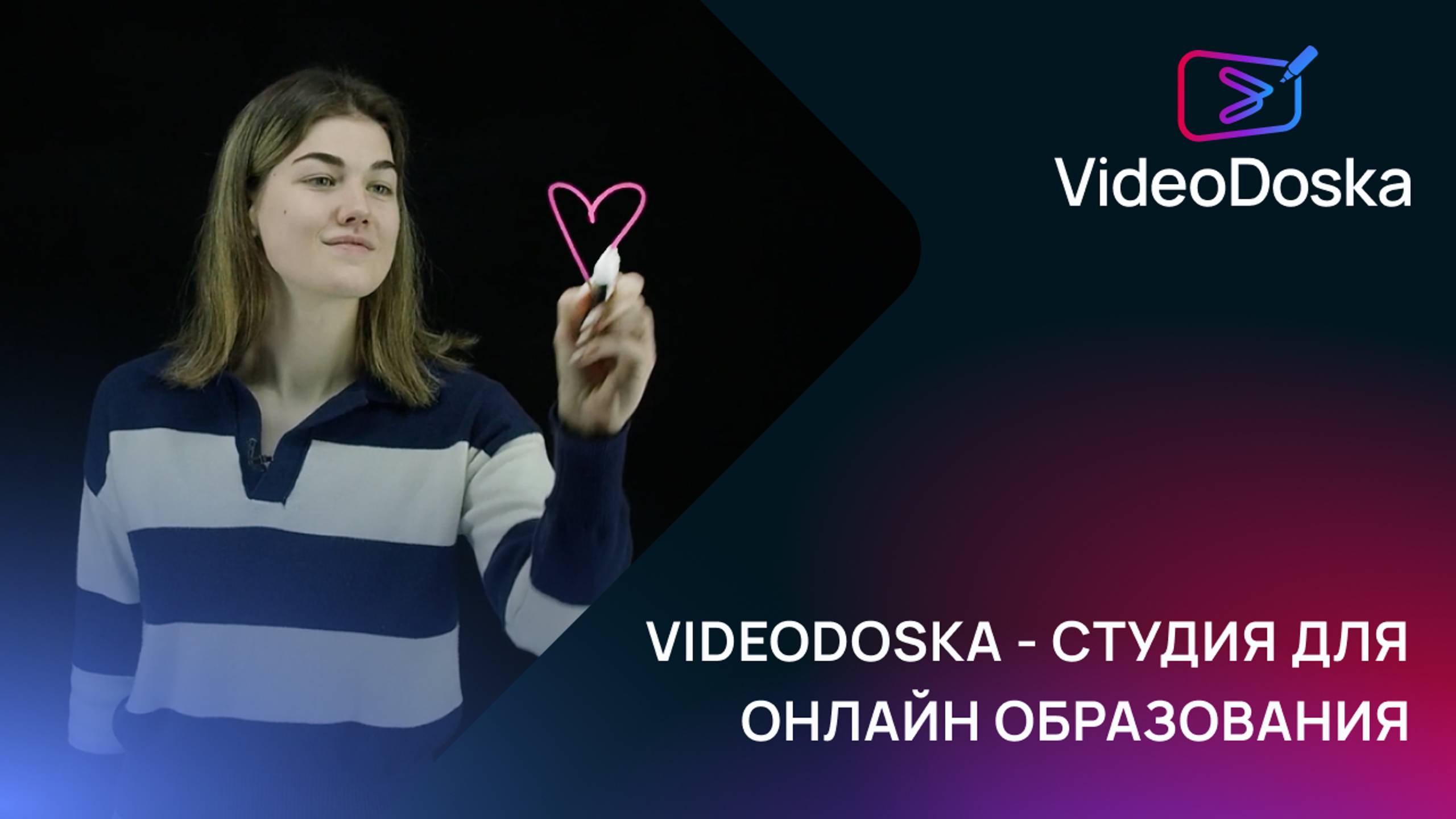 VideoDoska - студия для онлайн образования | Интерактивная доска | ВидеоДоска