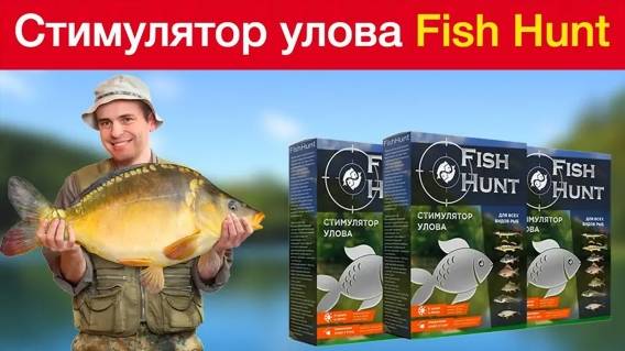 Fishhungry отзывы рыбаков 🔵 Бустер для рыбалки