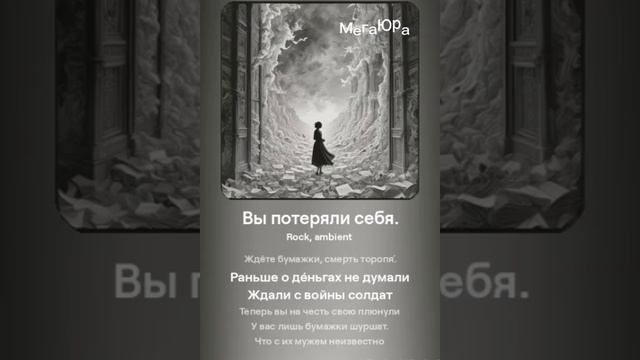 ВЫ ПОТЕРЯЛИ СЕБЯ.