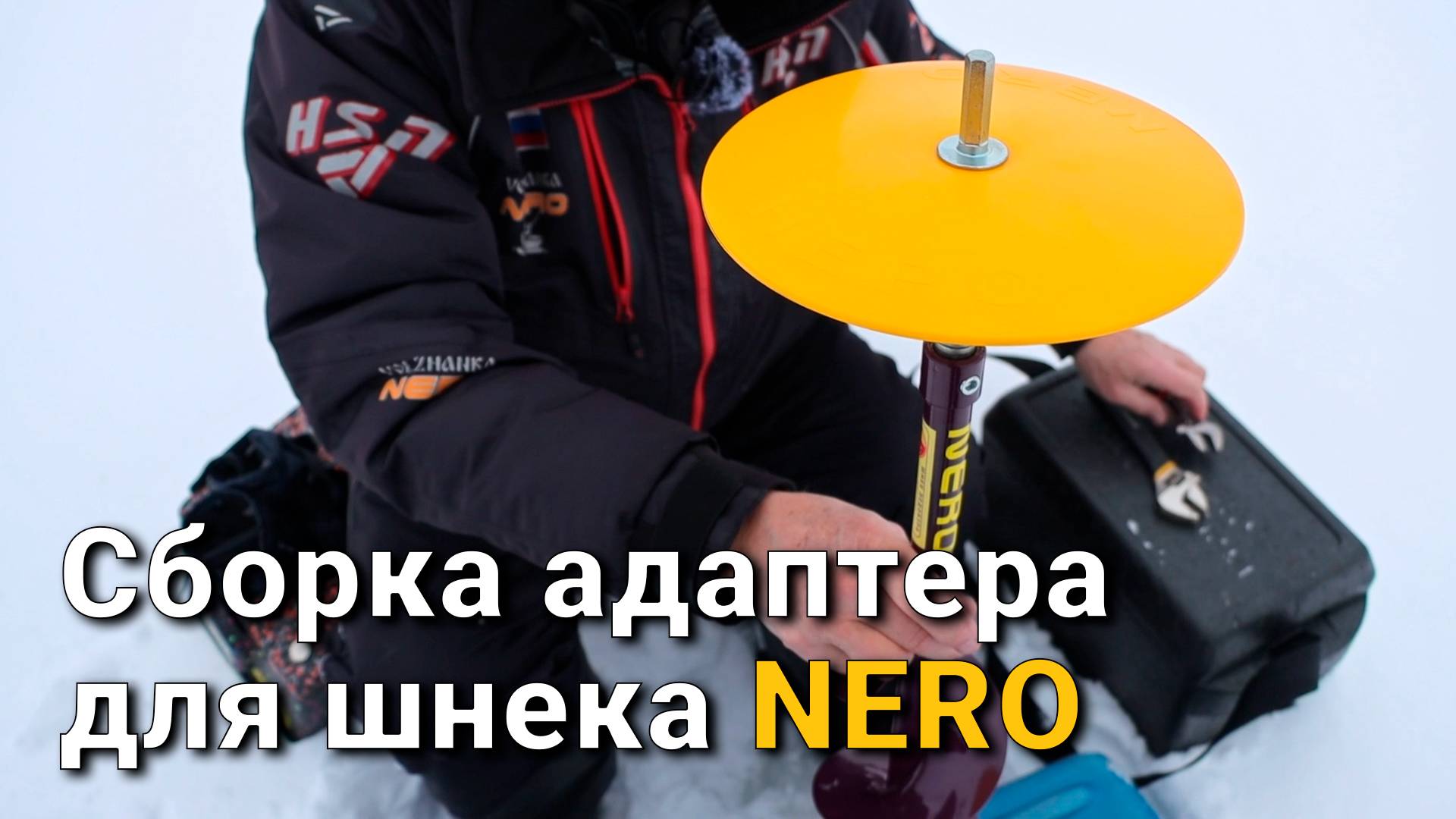 Адаптер (под шуруповерт) для шнека с круглым ограничителем Nero A-03