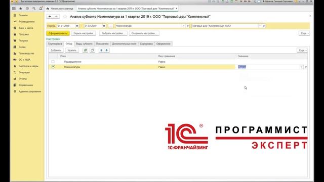 Отчет анализ субконто в 1С