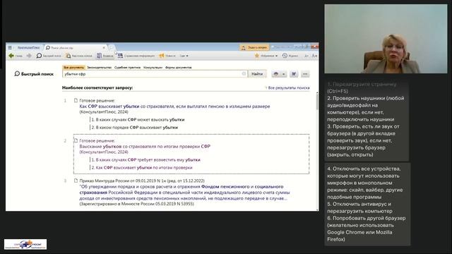 Проверки СФР разбираемся в порядке их проведения и снижаем риски доначислений и штрафов. Часть 1