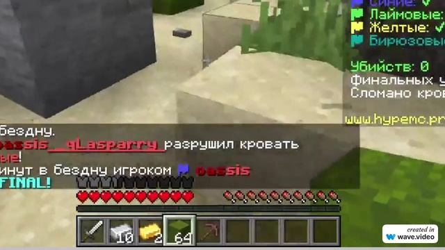 играю в бедварс