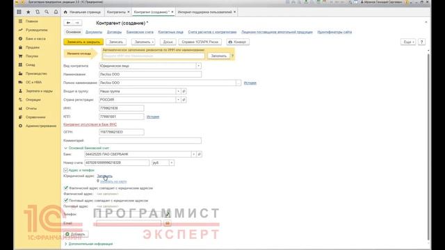 Как сделать контрагента в 1С?