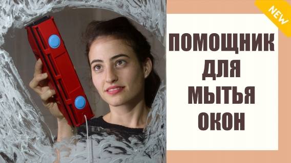 ✔ ХОРОШАЯ ЩЕТКА ДЛЯ МЫТЬЯ ОКОН