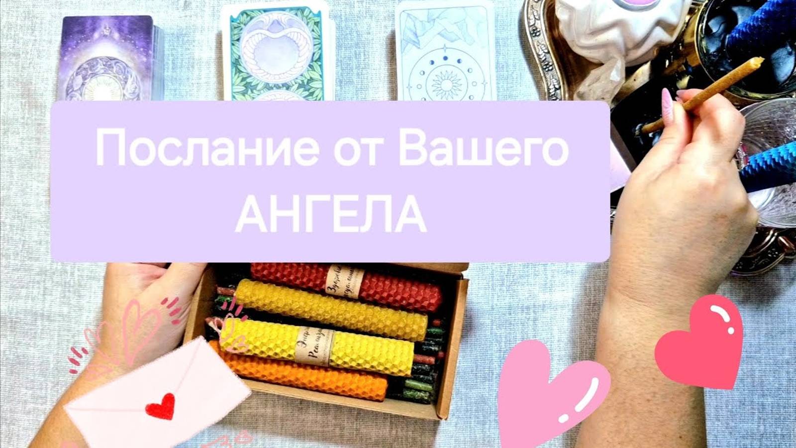 🔮Послание от Вашего😇 АНГЕЛА на #таро