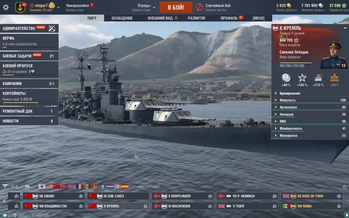 Трансляция Игры Мир кораблей (World Of WarShips)