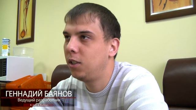 Сотрудники Rubius рассказывают о компании