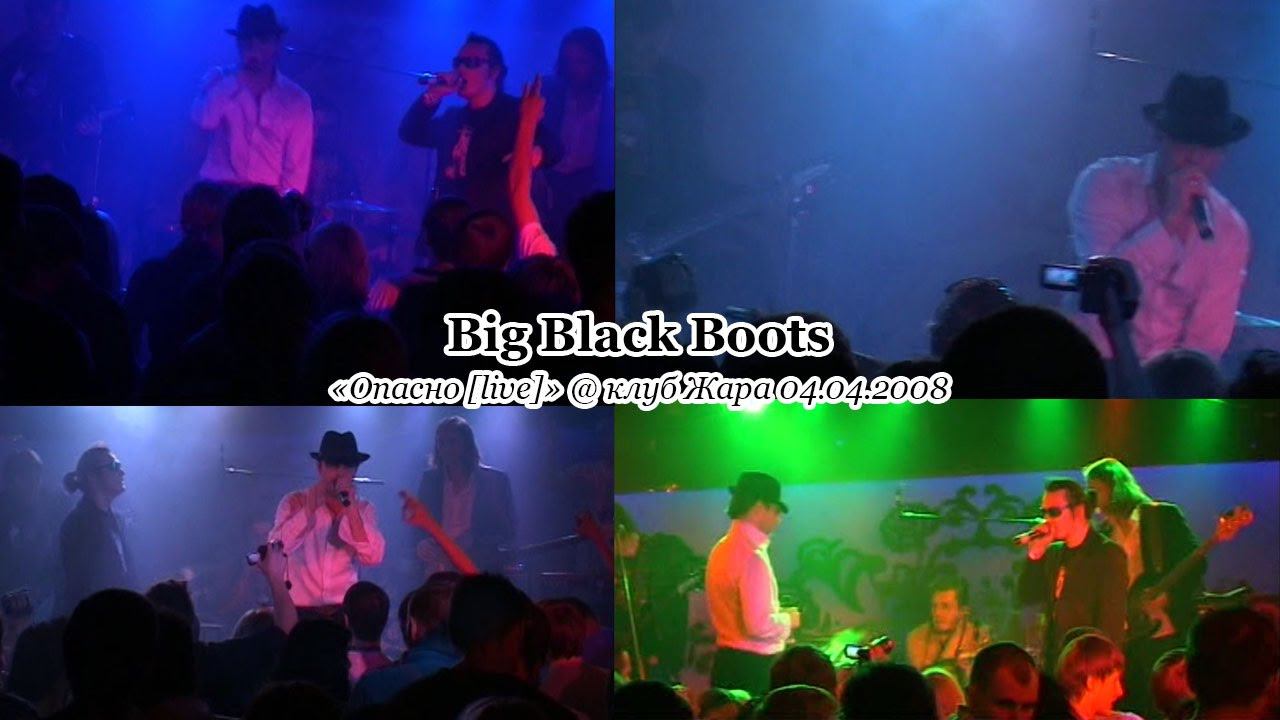 Big Black Boots «Опасно [live]» @ клуб Жара 04.04.2008, Москва