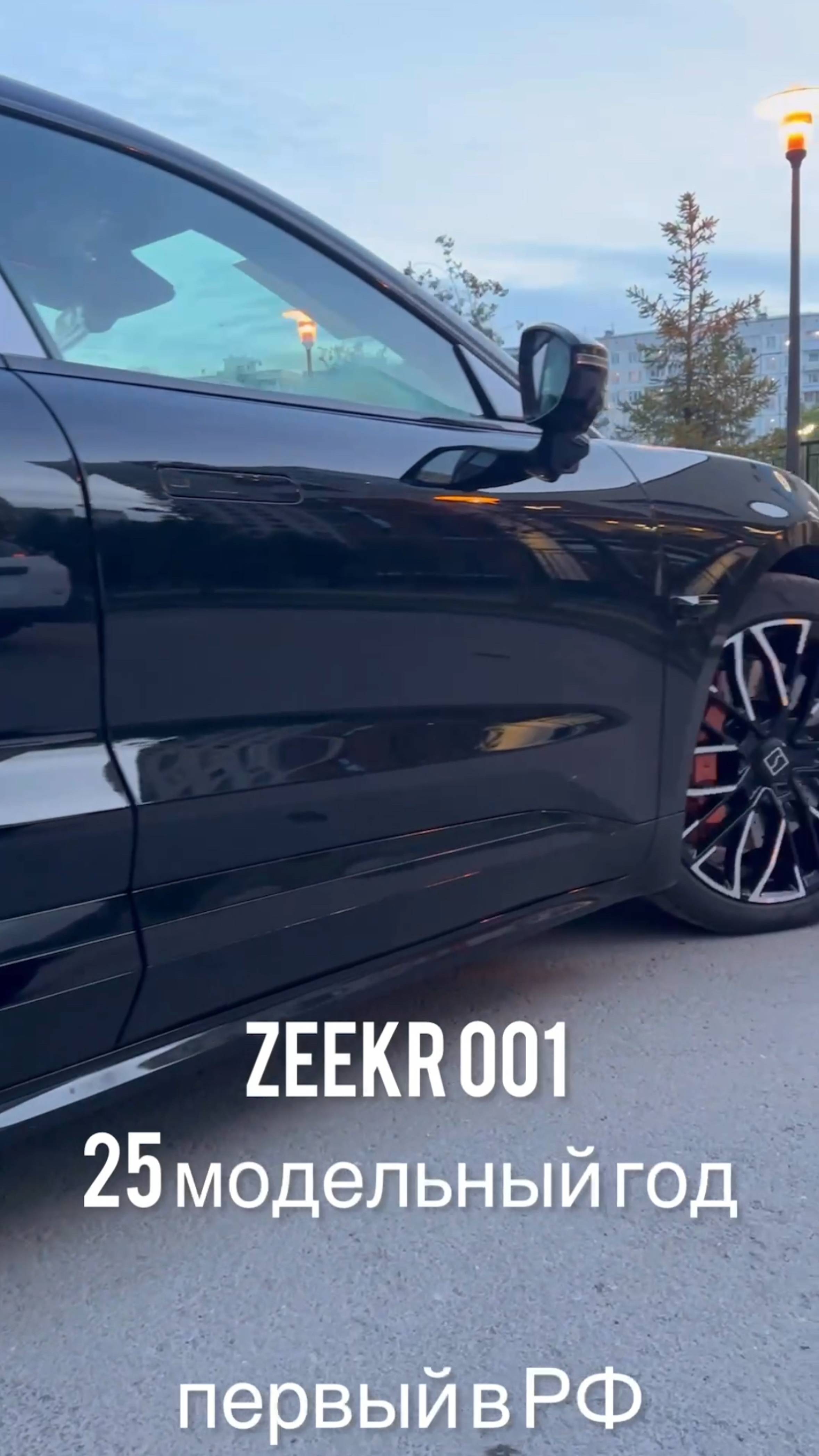 Zeekr 001