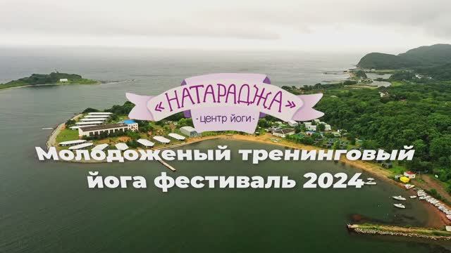 ЙОГА НА МОРЕ 2024 подростки