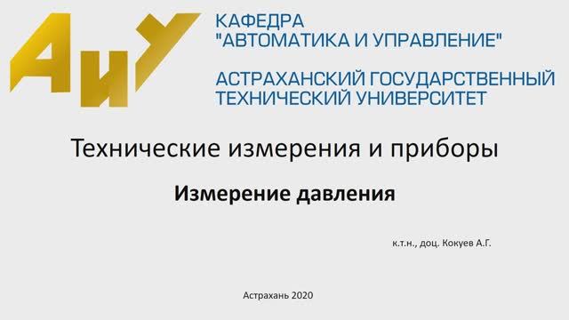 измерение давления