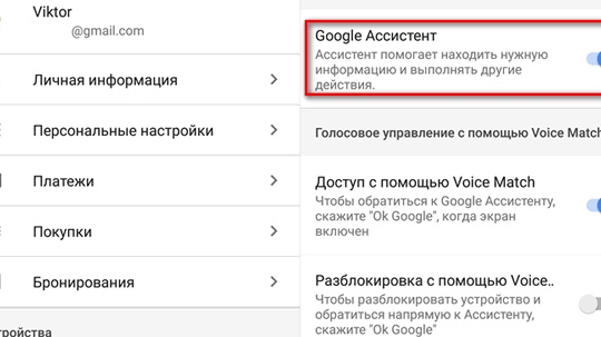 Как отключить Google Ассистент на Android