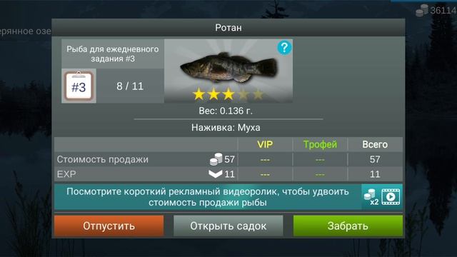 рыбалка 🎣 MyFishing ежедневное задание 🎯🎯🎯 Ротан