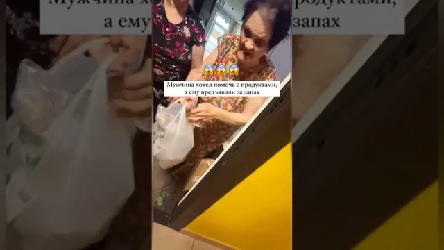 мужчина хотел помочь бабушке, а она его обругала