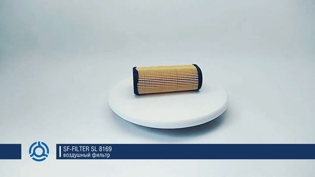 SL 8169 (SL8169) обзор воздушного фильтра SF-Filter