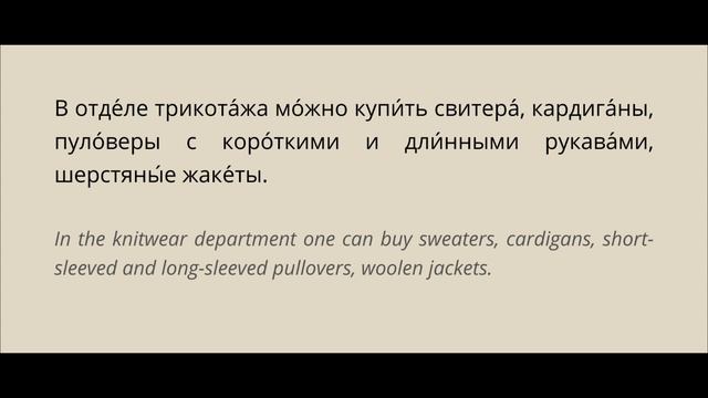 Russian reading practice Shopping for beginners