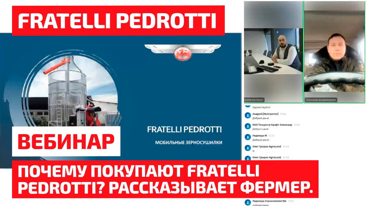 Почему покупают Fratelli Pedrotti? Рассказывает фермер