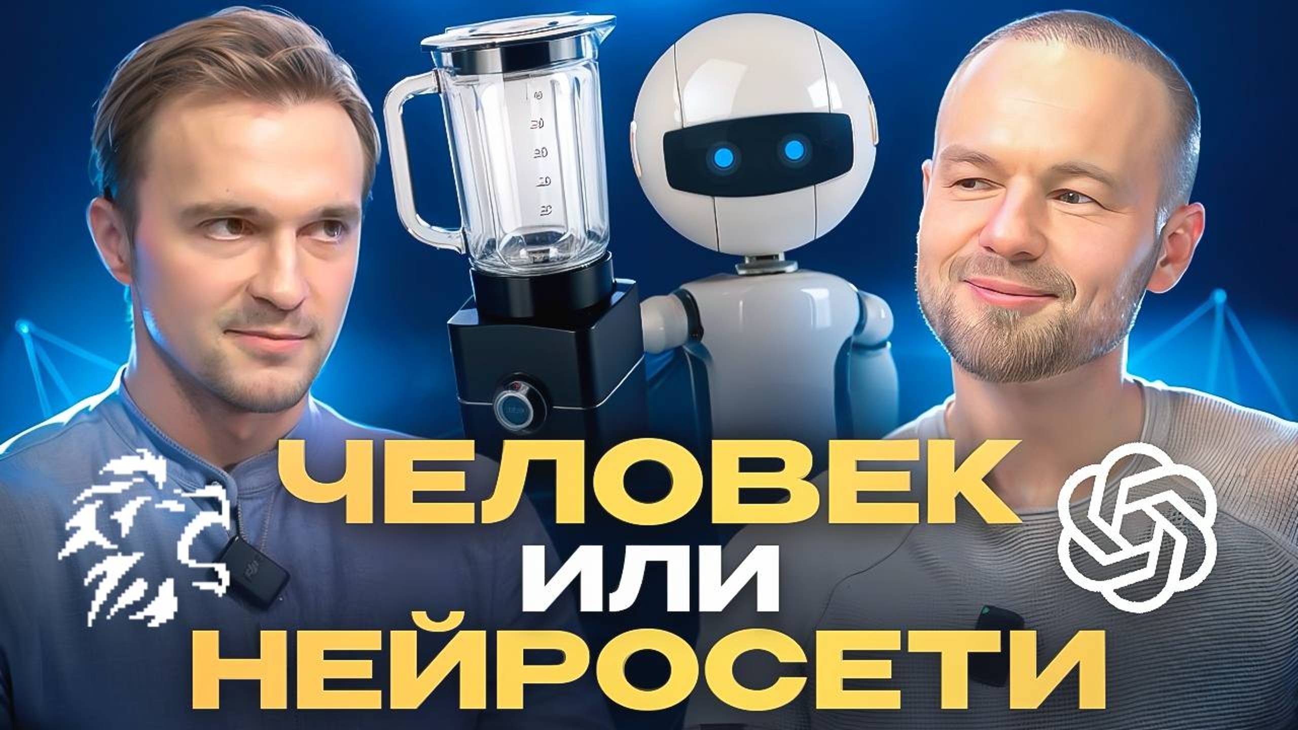 Люди деградируют? Константин Котик об ИИ, трансформации общества, апокалипсисе и LeoGPT