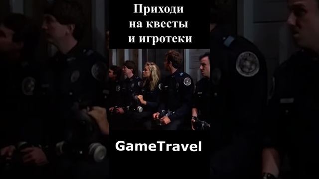 Живые Квесты GameTravel