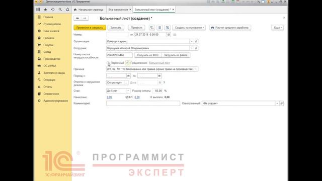 Больничный 1С бухгалтерия