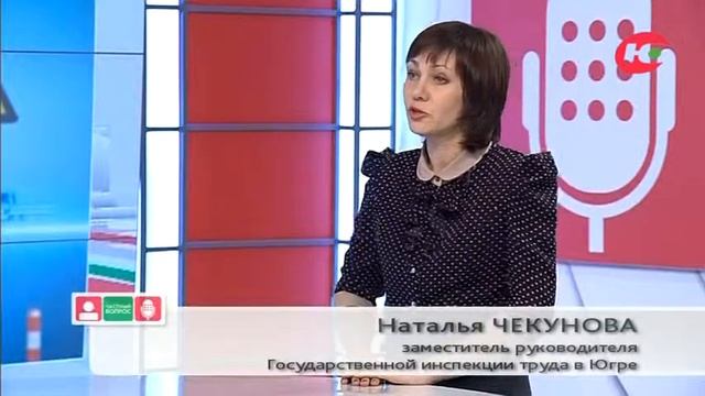 Охрана труда в Югре