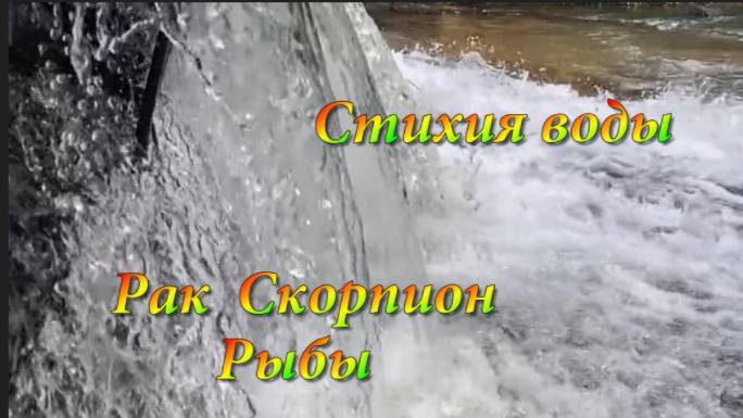 Гороскоп на ноябрь 2024 года! .Стихия воды: Рак, Скорпион, Рыбы