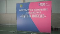 Физкультурное мероприятие «Путь к Победе»