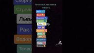 Чат знаков зодиака 1 часть