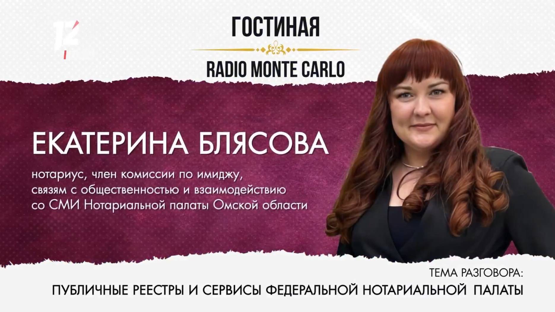 Гостиная Radio Monte Carlo интервью с Екатеринои Блясовой