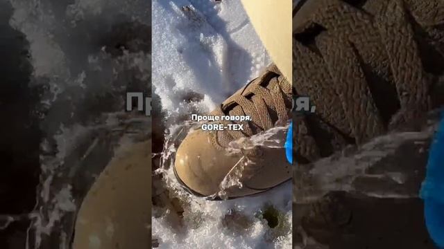 GORE-TEX - технология, которая очень понравится твоим ногам