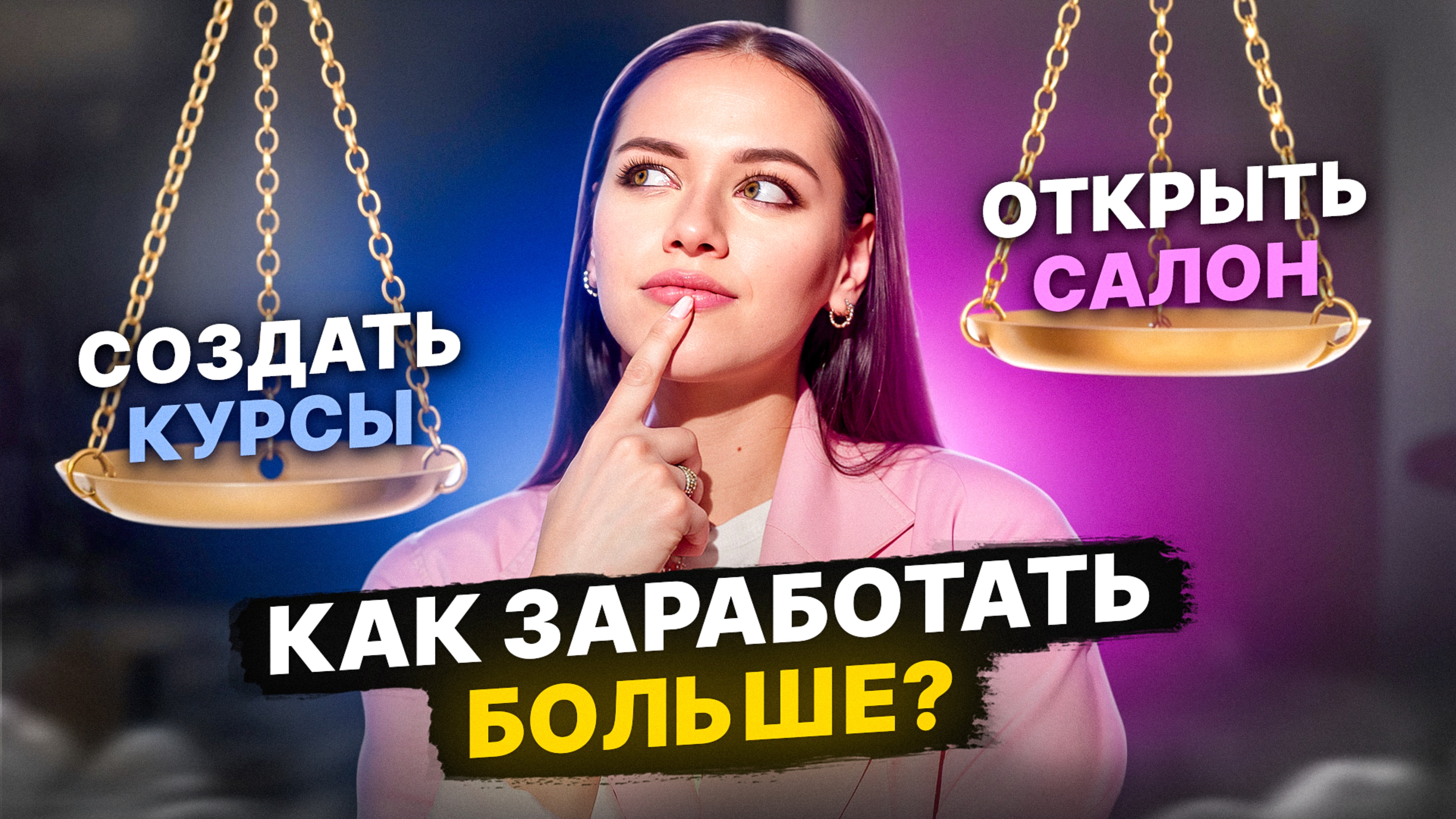 УСТАЛА РАБОТАТЬ РУКАМИ? ПОРА ДВИГАТЬСЯ ДАЛЬШЕ. ПЛАН РАЗВИТИЯ БЬЮТИ МАСТЕРА В НОВЫХ РЕАЛИЯХ