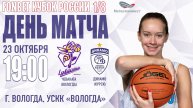 23.10.2024 19:00 Чеваката (Вологда) - Динамо (Курск)