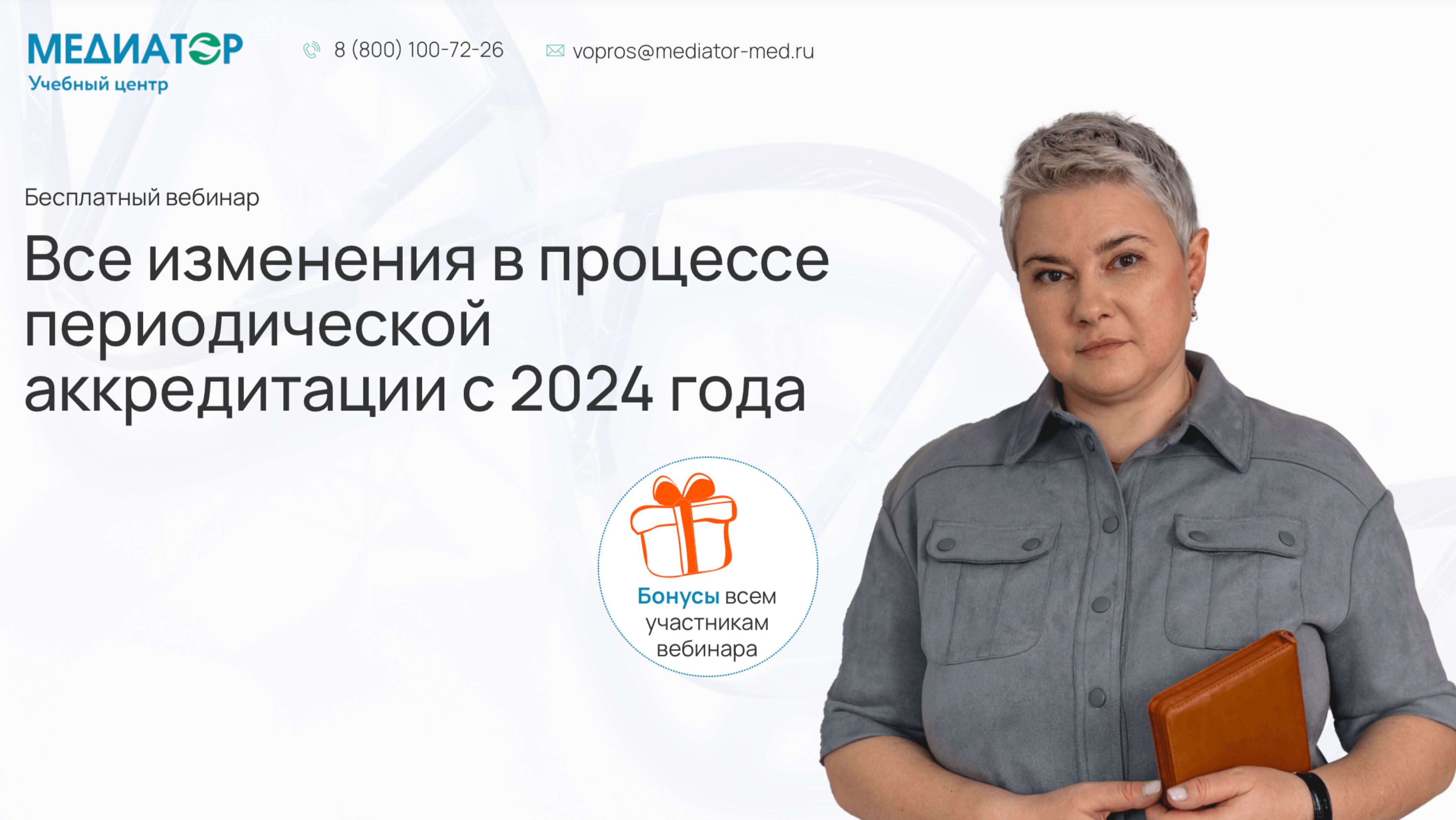 Все изменения в процессе периодической аккредитации. Как пройти в 2024-2025 годах